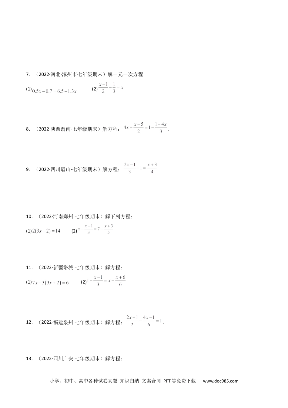 初中七年级上册数学专题08 解一元一次方程（40题） 专项训练（原卷版）.docx