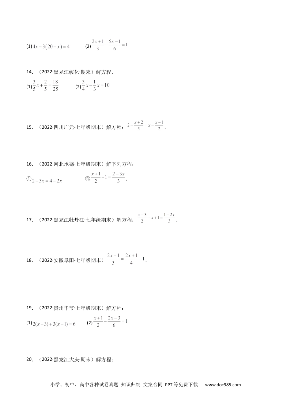 初中七年级上册数学专题08 解一元一次方程（40题） 专项训练（原卷版）.docx