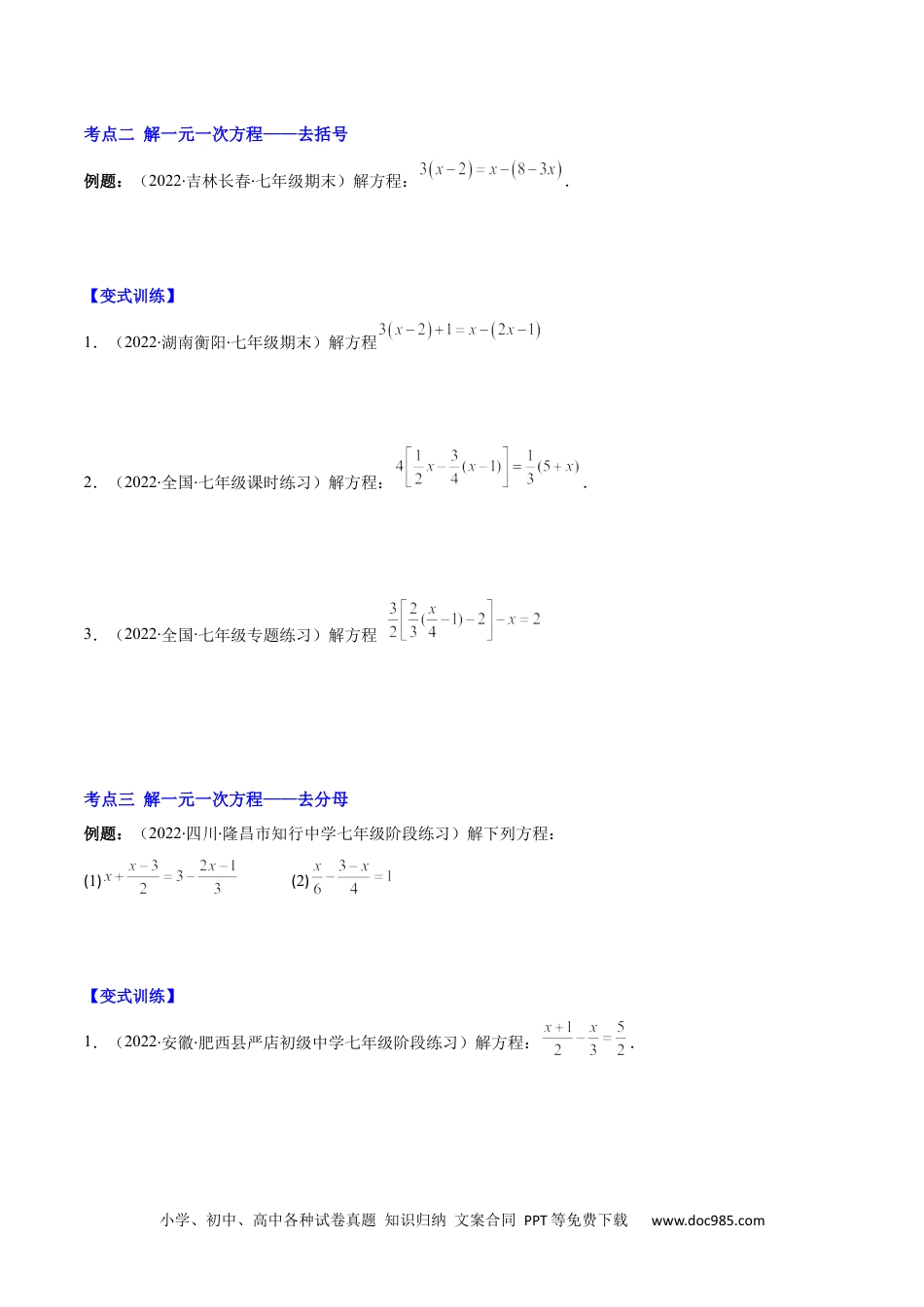 初中七年级上册数学专题08 解一元一次方程(原卷版)（重点突围）.docx