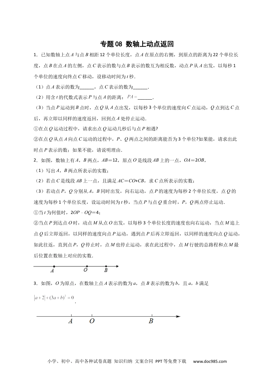 初中七年级上册数学专题08 数轴上动点返回（原卷版）.docx