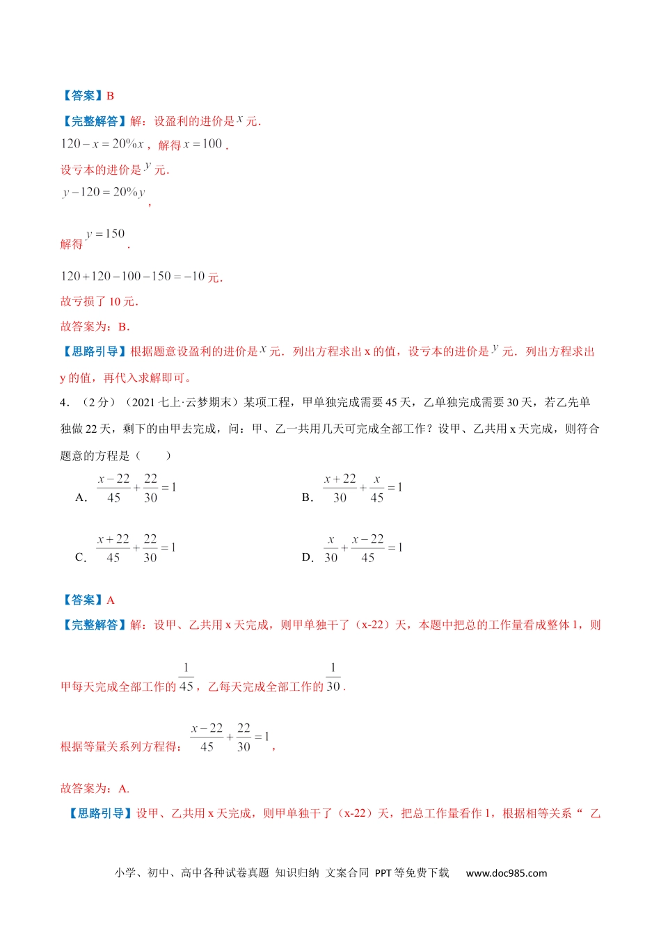 初中七年级上册数学专题08 一元一次方程的实际应用（解析版）.docx