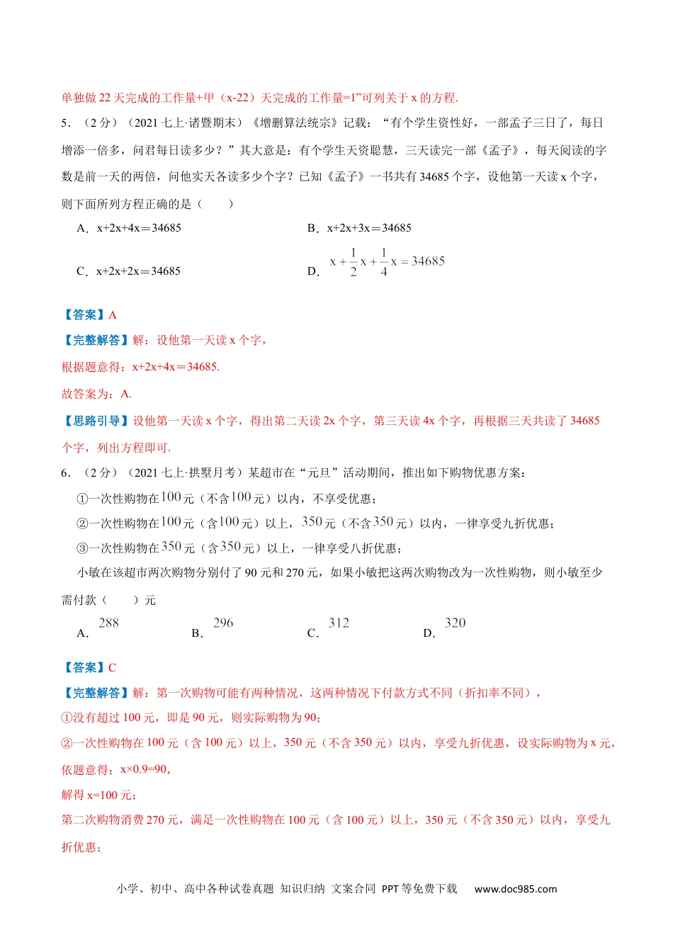 初中七年级上册数学专题08 一元一次方程的实际应用（解析版）.docx