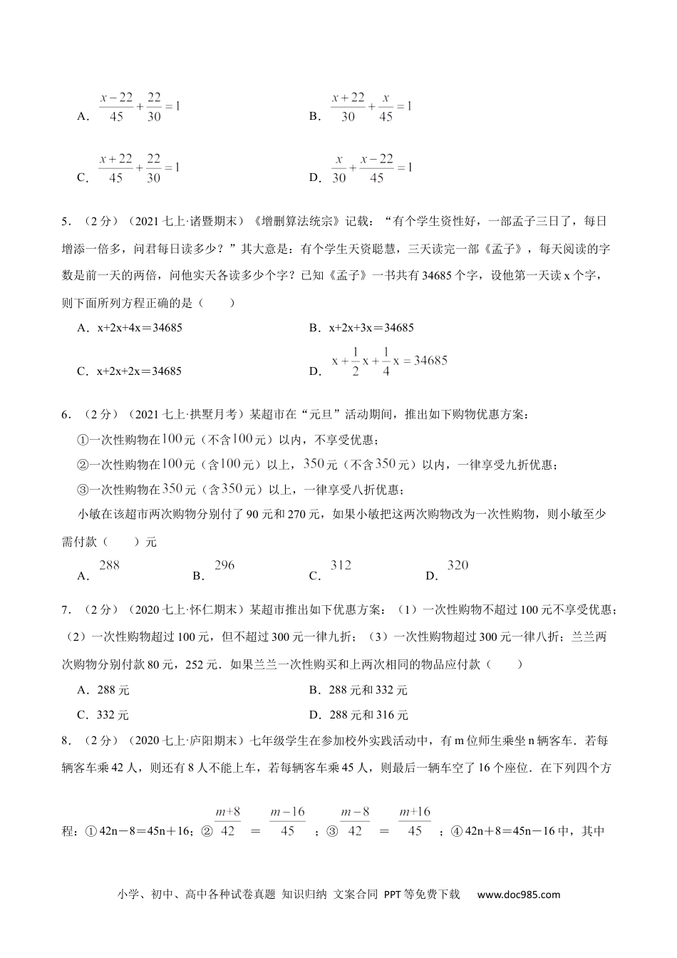 初中七年级上册数学专题08 一元一次方程的实际应用（原卷版）.docx