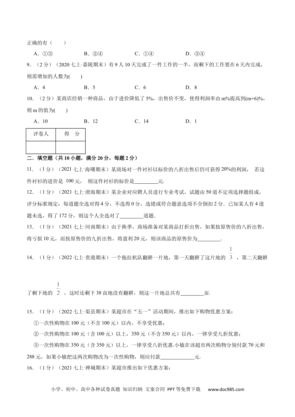 初中七年级上册数学专题08 一元一次方程的实际应用（原卷版）.docx