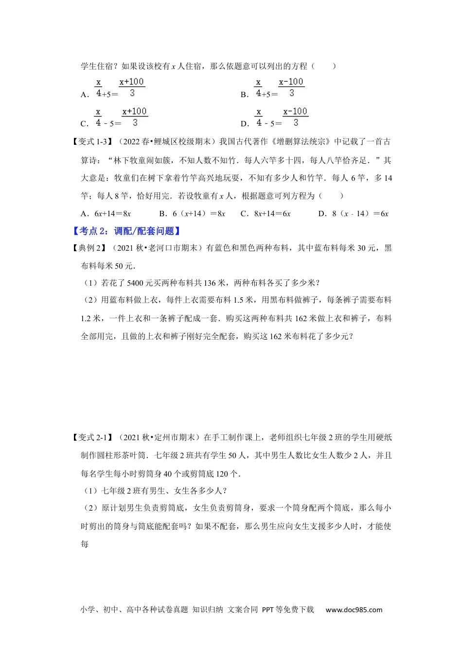 初中七年级上册数学专题09  一元一次方程的应用（知识大串讲）（原卷版）.docx