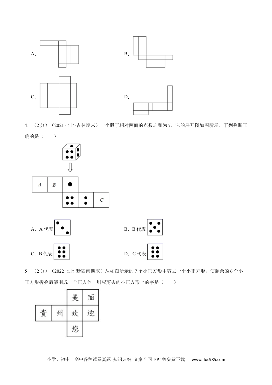 初中七年级上册数学专题09 几何图形（原卷版）.docx