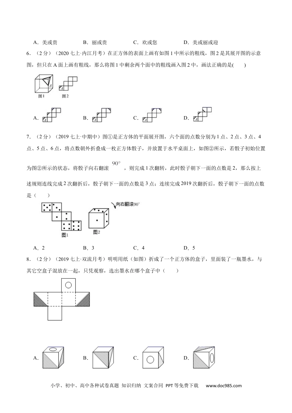 初中七年级上册数学专题09 几何图形（原卷版）.docx