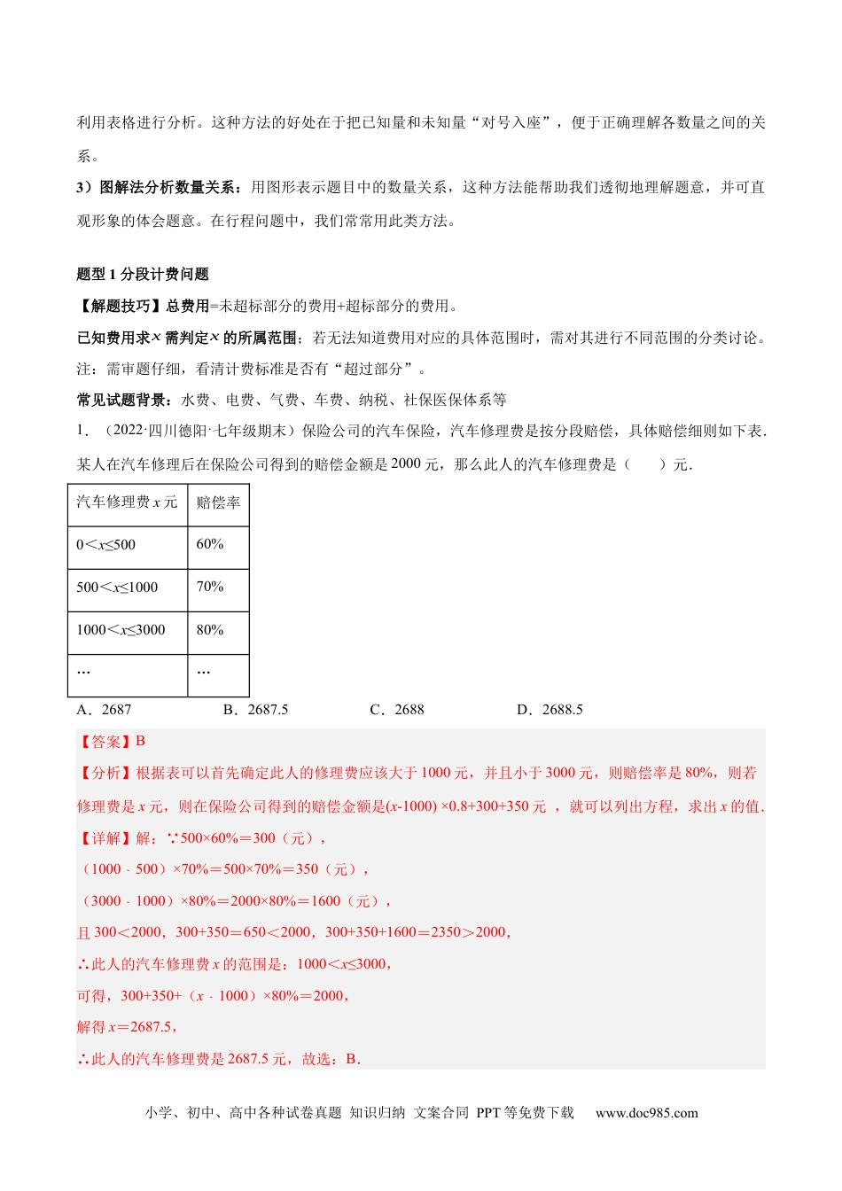 初中七年级上册数学专题09 一元一次方程的应用题十二大题型（解析版）.docx