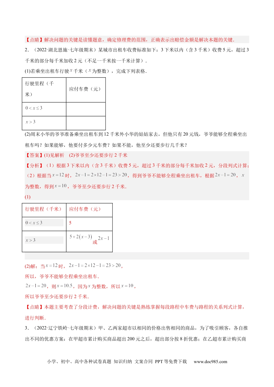 初中七年级上册数学专题09 一元一次方程的应用题十二大题型（解析版）.docx