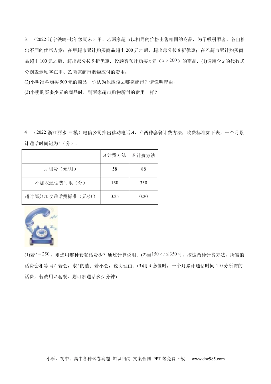 初中七年级上册数学专题09 一元一次方程的应用题十二大题型（原卷版）.docx