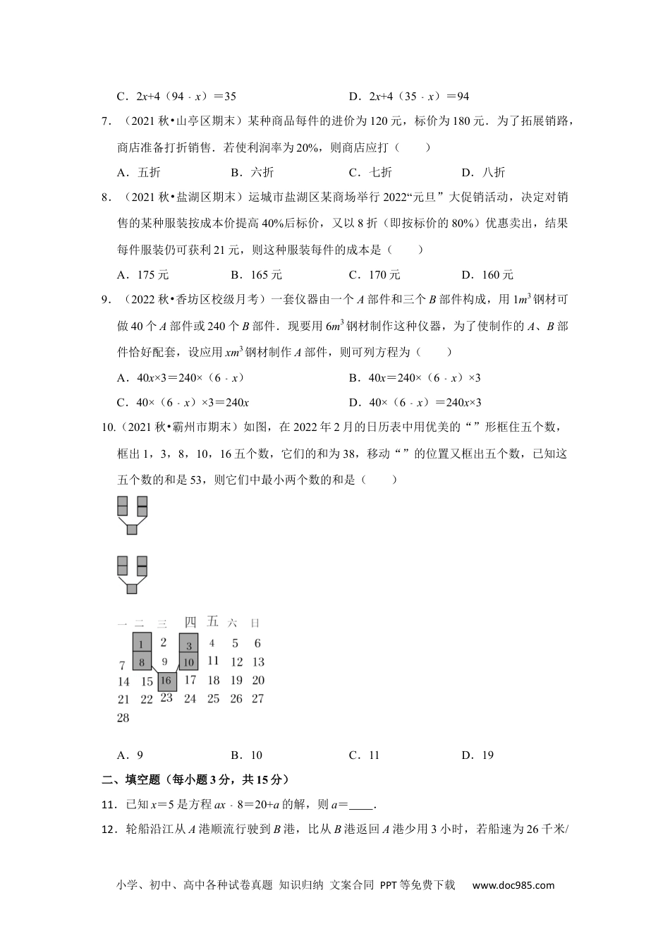 初中七年级上册数学专题09 一元一次方程应用（专题测试）(原卷版）.docx