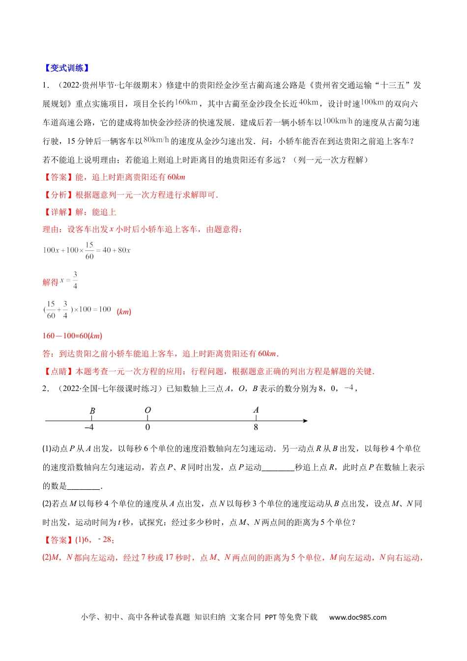 初中七年级上册数学专题09 用一元一次方程解决实际问题(1)(解析版)（重点突围）.docx