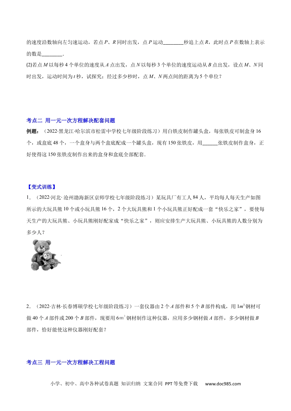 初中七年级上册数学专题09 用一元一次方程解决实际问题(1)(原卷版)（重点突围）.docx