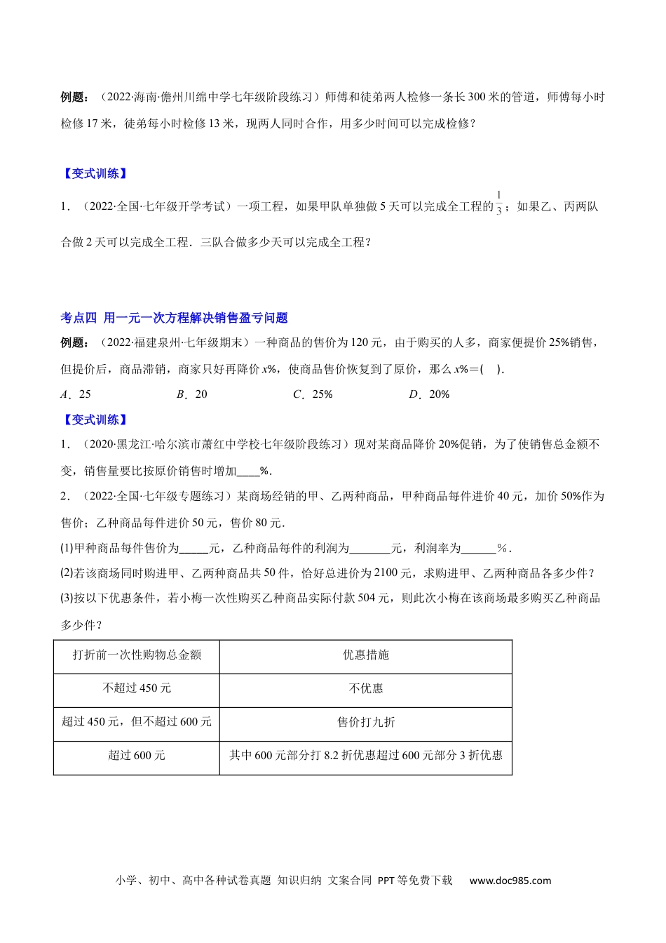 初中七年级上册数学专题09 用一元一次方程解决实际问题(1)(原卷版)（重点突围）.docx