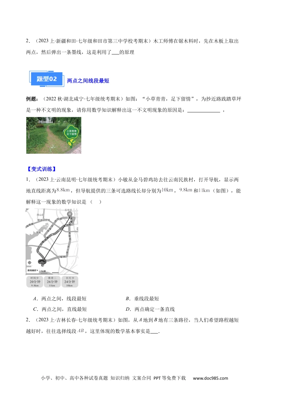 初中七年级上册数学专题09 直线、射线、线段与角、余角、补角之十一大题型（原卷版）.docx