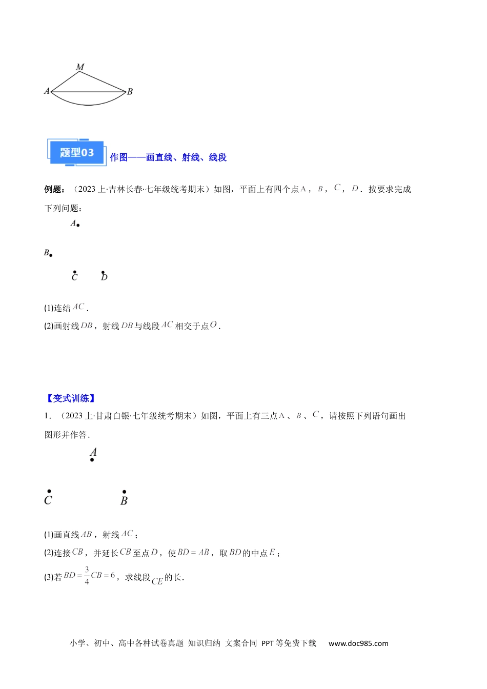 初中七年级上册数学专题09 直线、射线、线段与角、余角、补角之十一大题型（原卷版）.docx