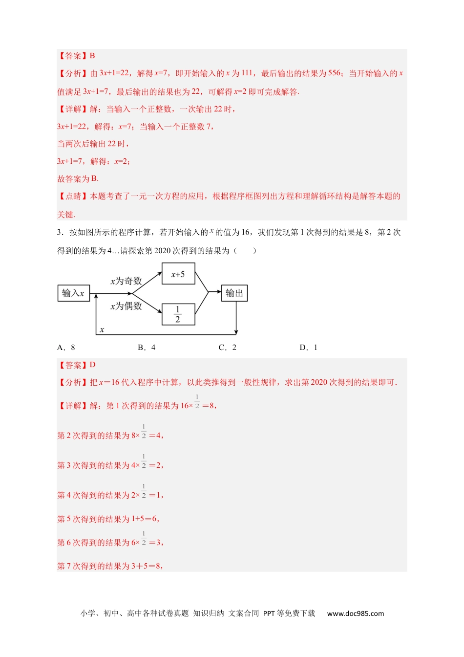 初中七年级上册数学专题10 程序流程图与代数式求值（解析版）.docx