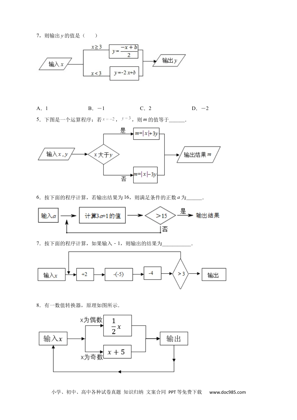 初中七年级上册数学专题10 程序流程图与代数式求值（原卷版）.docx