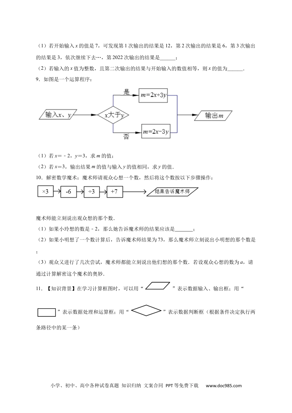 初中七年级上册数学专题10 程序流程图与代数式求值（原卷版）.docx