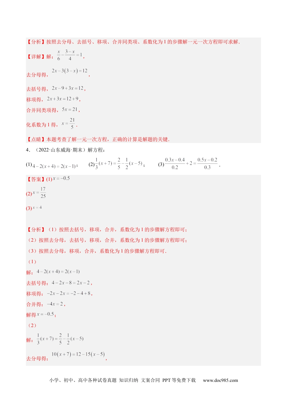 初中七年级上册数学专题10 解一元一次方程 专项训练40题（解析版）.docx