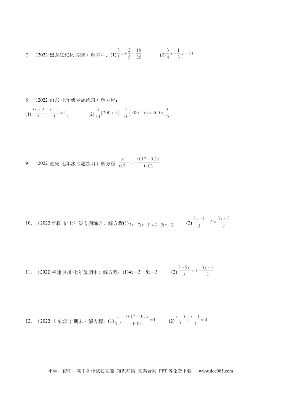 初中七年级上册数学专题10 解一元一次方程 专项训练40题售后微信 403032929（原卷版）.docx