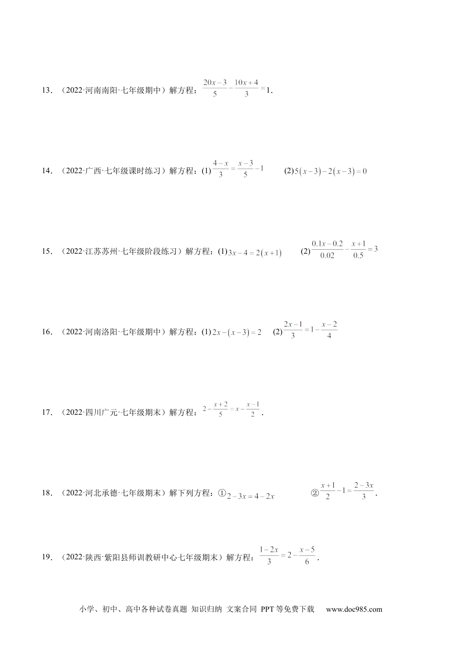 初中七年级上册数学专题10 解一元一次方程 专项训练40题售后微信 403032929（原卷版）.docx