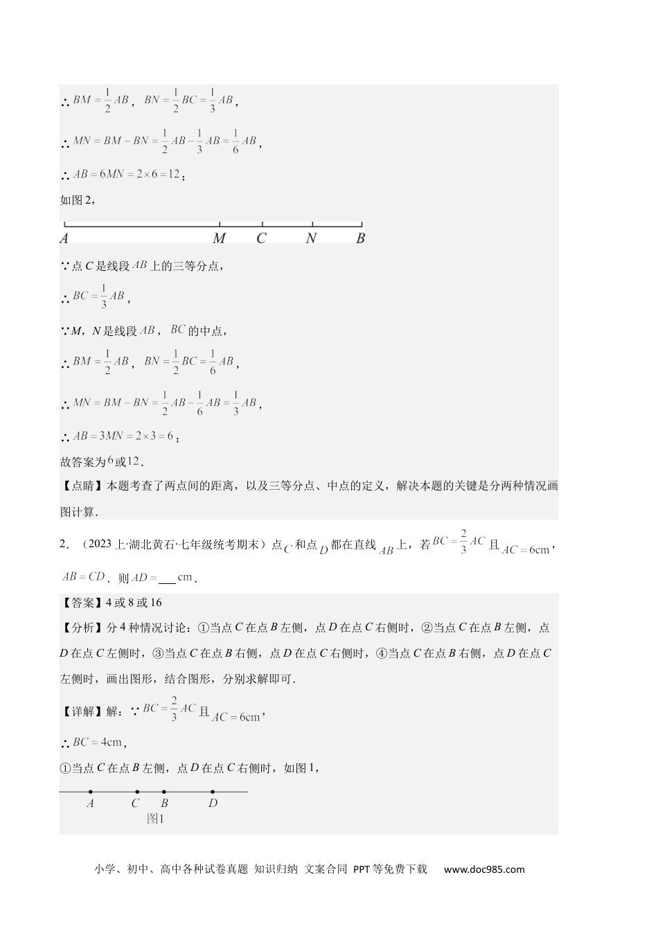 初中七年级上册数学专题10 利用数学思想方法解决线段与角的计算问题之四大题型（解析版）.docx