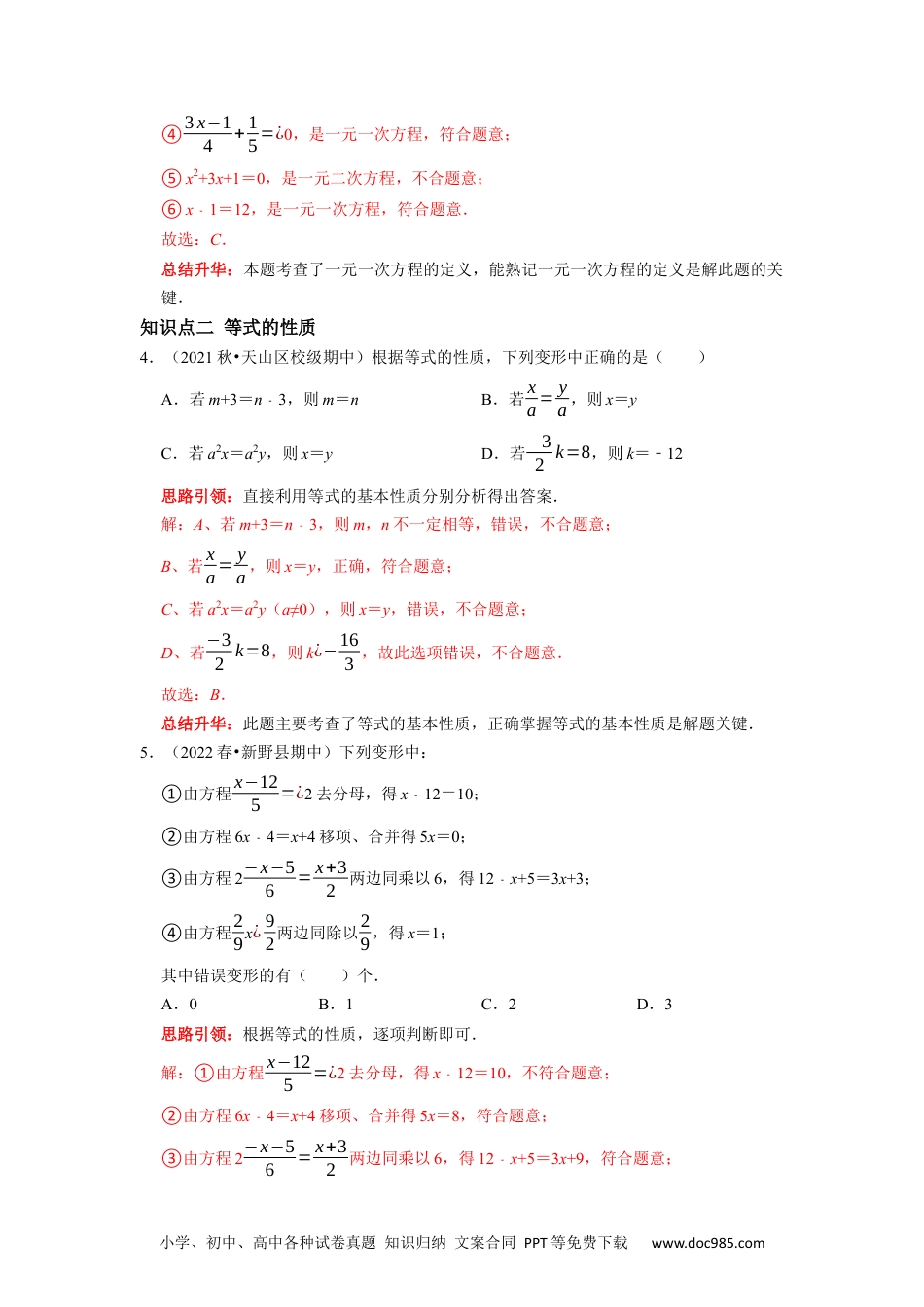 初中七年级上册数学专题10 期末复习（三）一元一次方程 课堂学案及配套作业（解析版 ）.docx