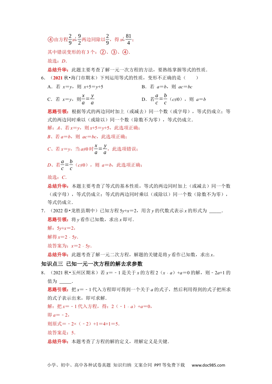 初中七年级上册数学专题10 期末复习（三）一元一次方程 课堂学案及配套作业（解析版 ）.docx