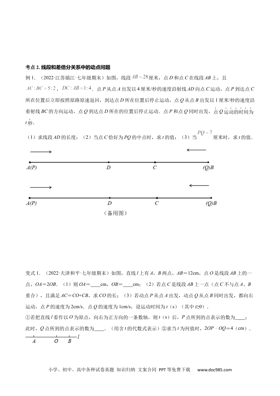 初中七年级上册数学专题10 线段中的动点问题与数学思想 专题讲练（原卷版）.docx