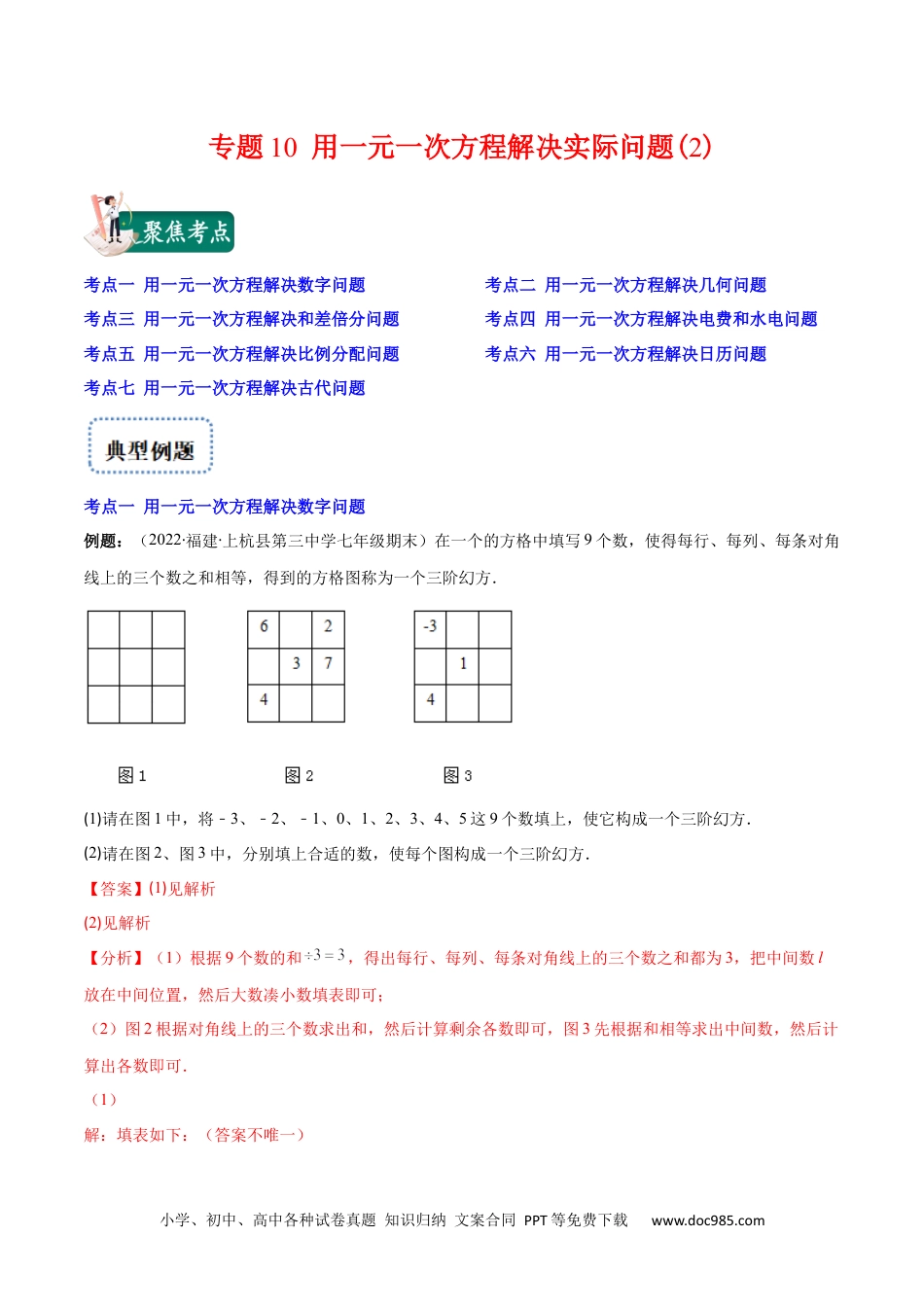 初中七年级上册数学专题10 用一元一次方程解决实际问题(2)(解析版)（重点突围）.docx