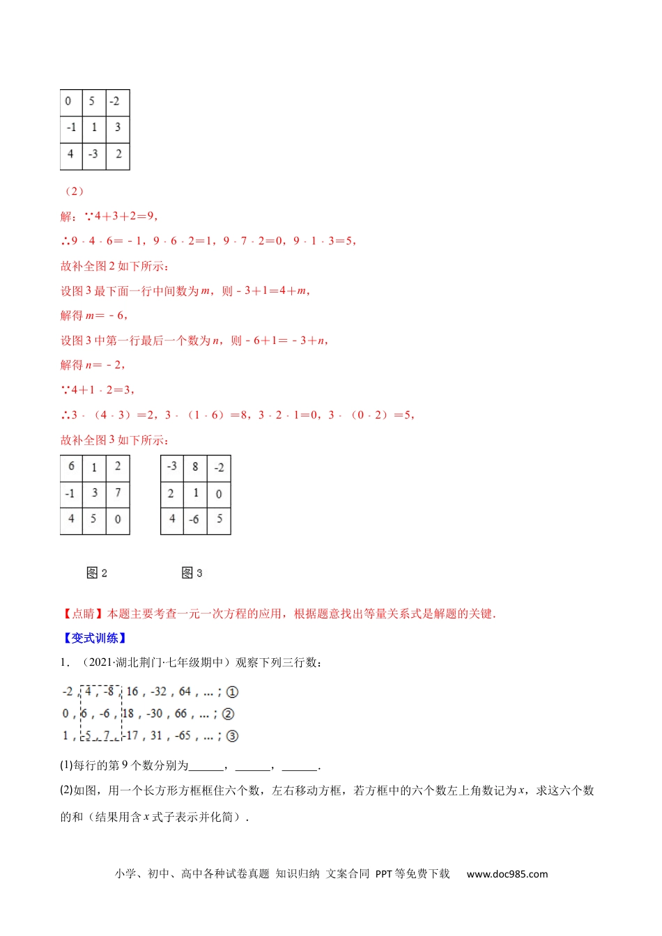 初中七年级上册数学专题10 用一元一次方程解决实际问题(2)(解析版)（重点突围）.docx