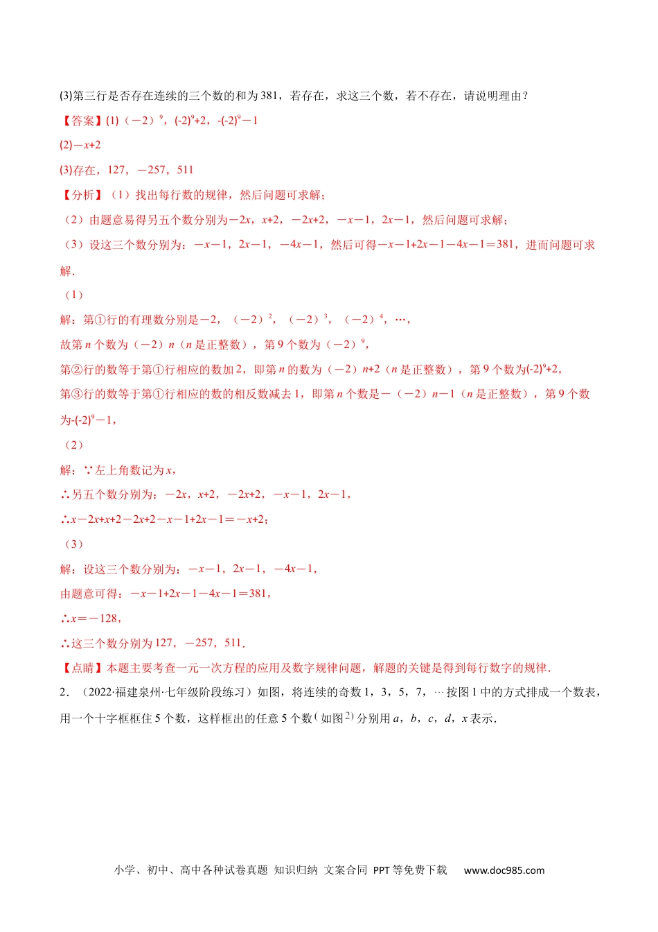 初中七年级上册数学专题10 用一元一次方程解决实际问题(2)(解析版)（重点突围）.docx