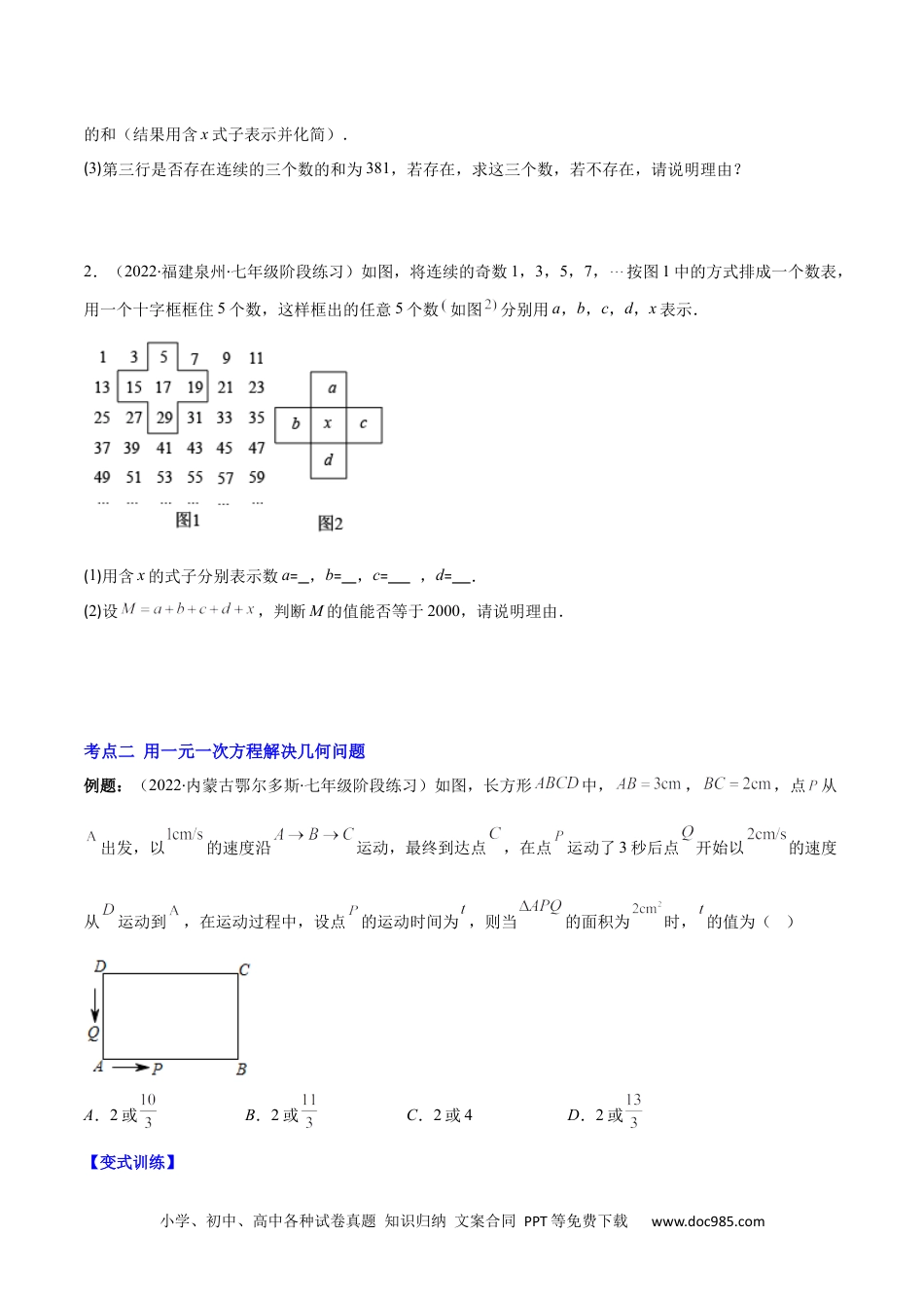 初中七年级上册数学专题10 用一元一次方程解决实际问题(2)(原卷版)（重点突围）.docx