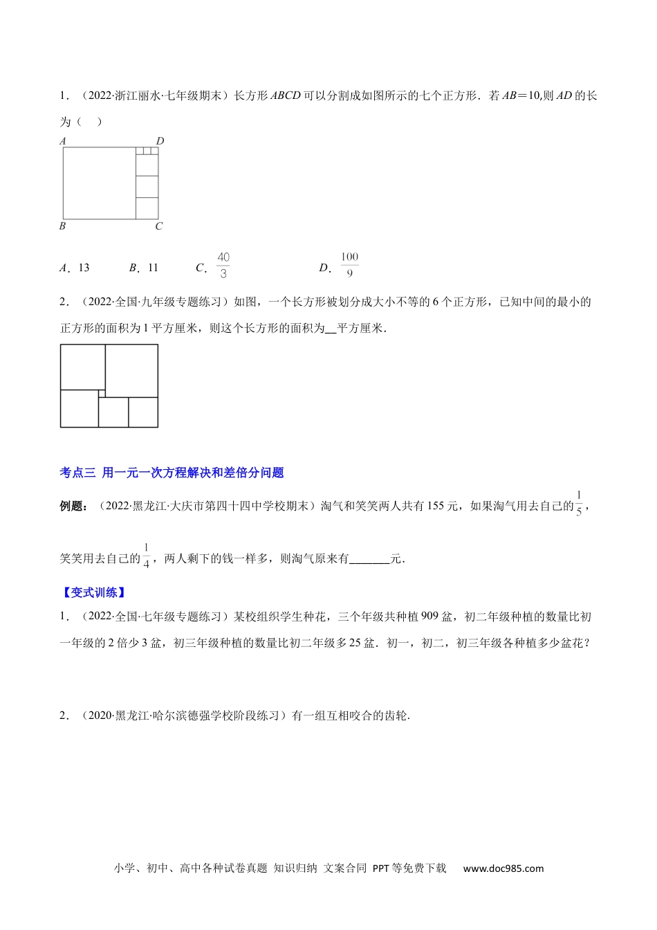 初中七年级上册数学专题10 用一元一次方程解决实际问题(2)(原卷版)（重点突围）.docx