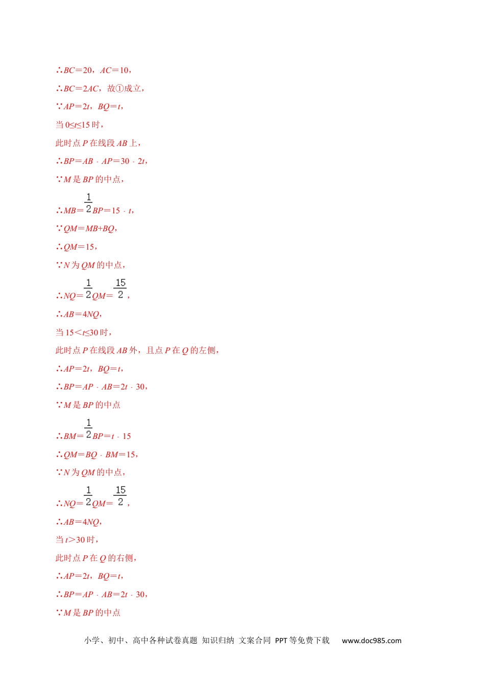 初中七年级上册数学专题10 直线、射线、线段（解析版）.docx