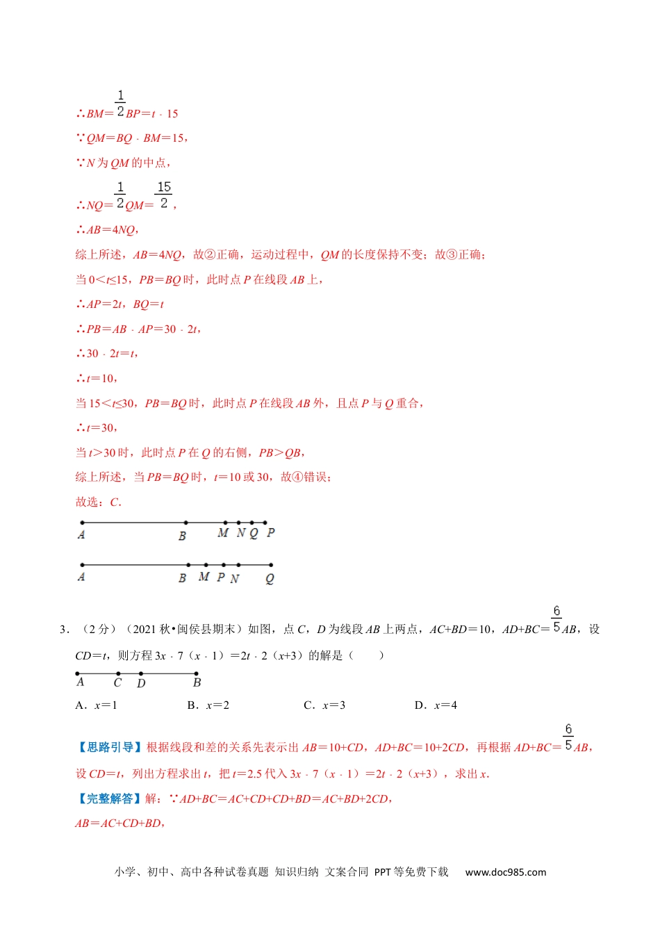 初中七年级上册数学专题10 直线、射线、线段（解析版）.docx