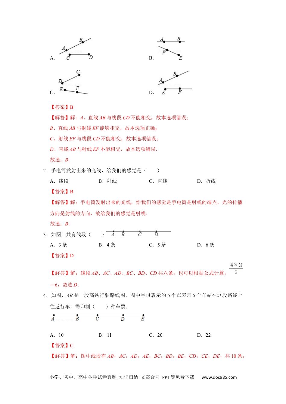 初中七年级上册数学专题11  直线、射线与线段（知识大串讲）（解析版）.docx