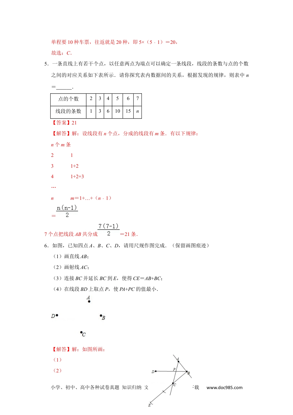 初中七年级上册数学专题11  直线、射线与线段（知识大串讲）（解析版）.docx