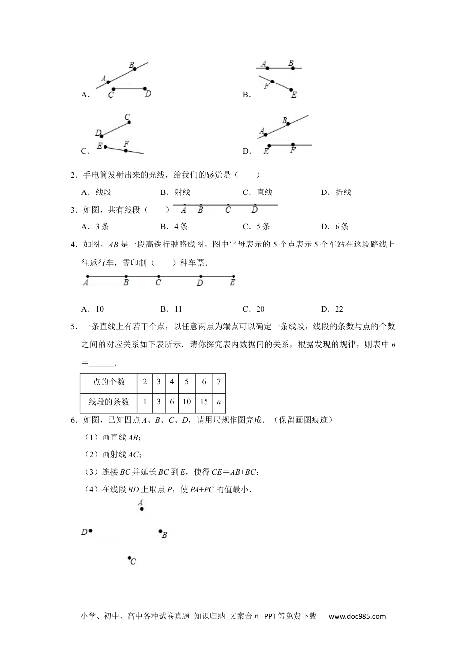 初中七年级上册数学专题11  直线、射线与线段（知识大串讲）（原卷版）.docx