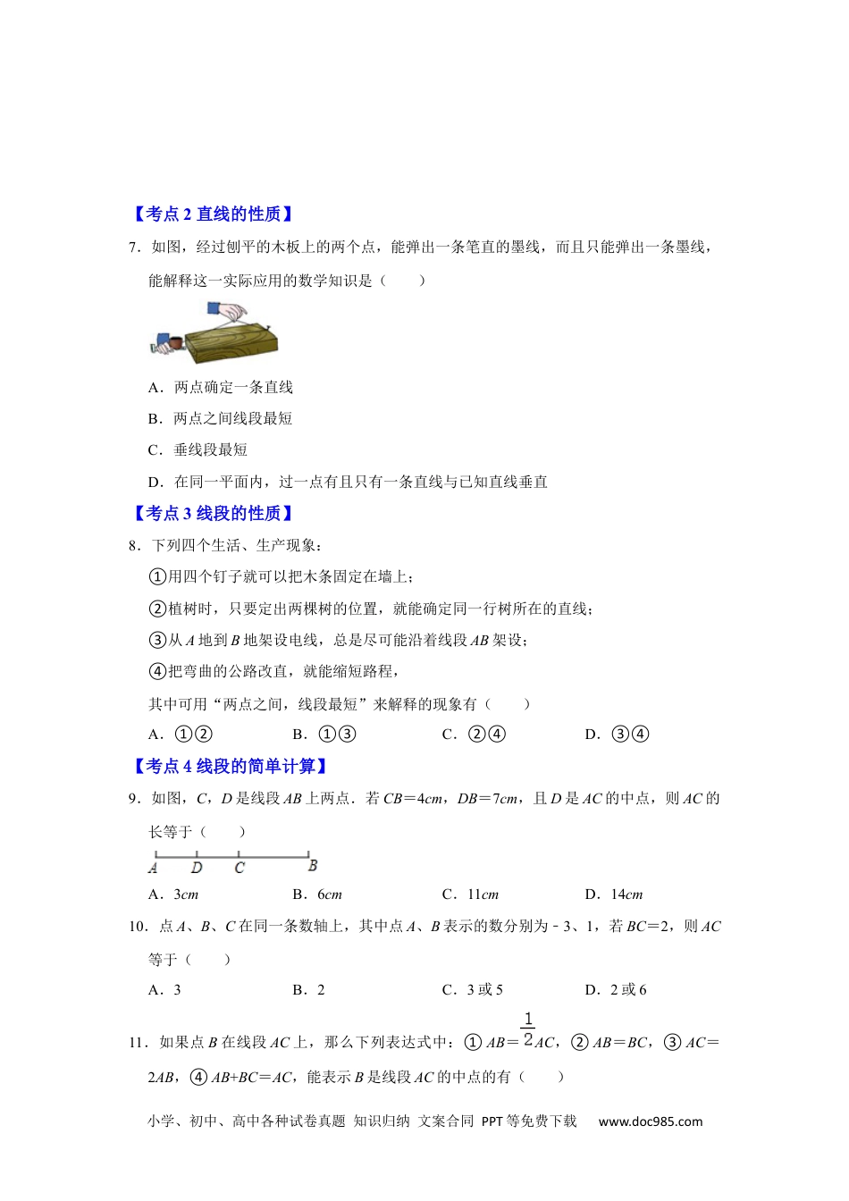 初中七年级上册数学专题11  直线、射线与线段（知识大串讲）（原卷版）.docx