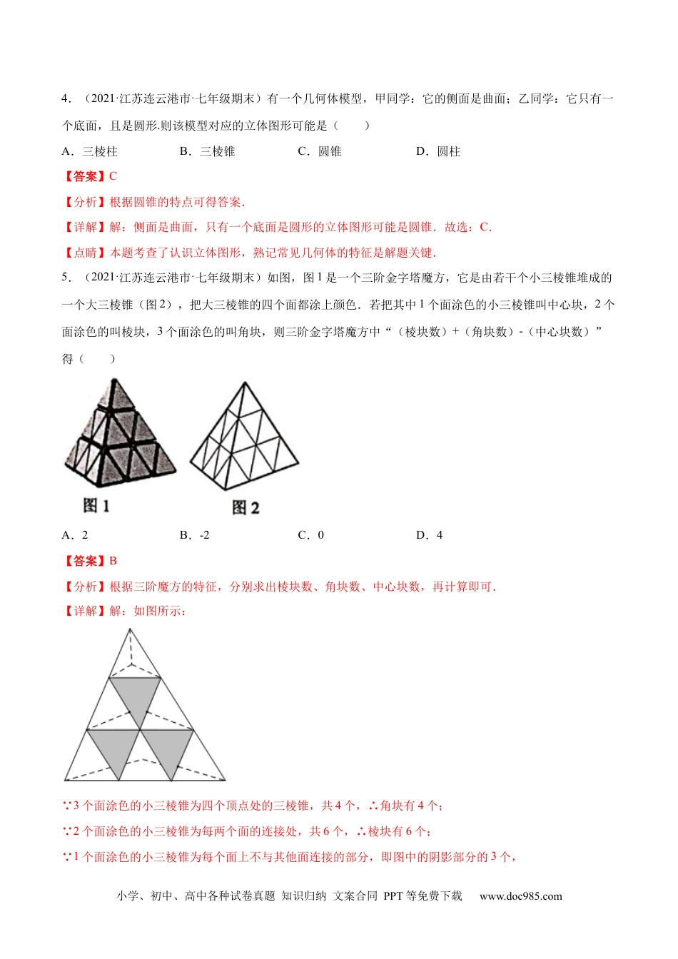 初中七年级上册数学专题11 基本平面图形 重难点题型17个（解析版）.docx