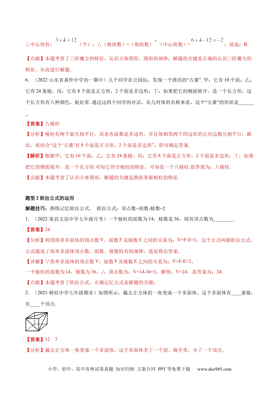 初中七年级上册数学专题11 基本平面图形 重难点题型17个（解析版）.docx