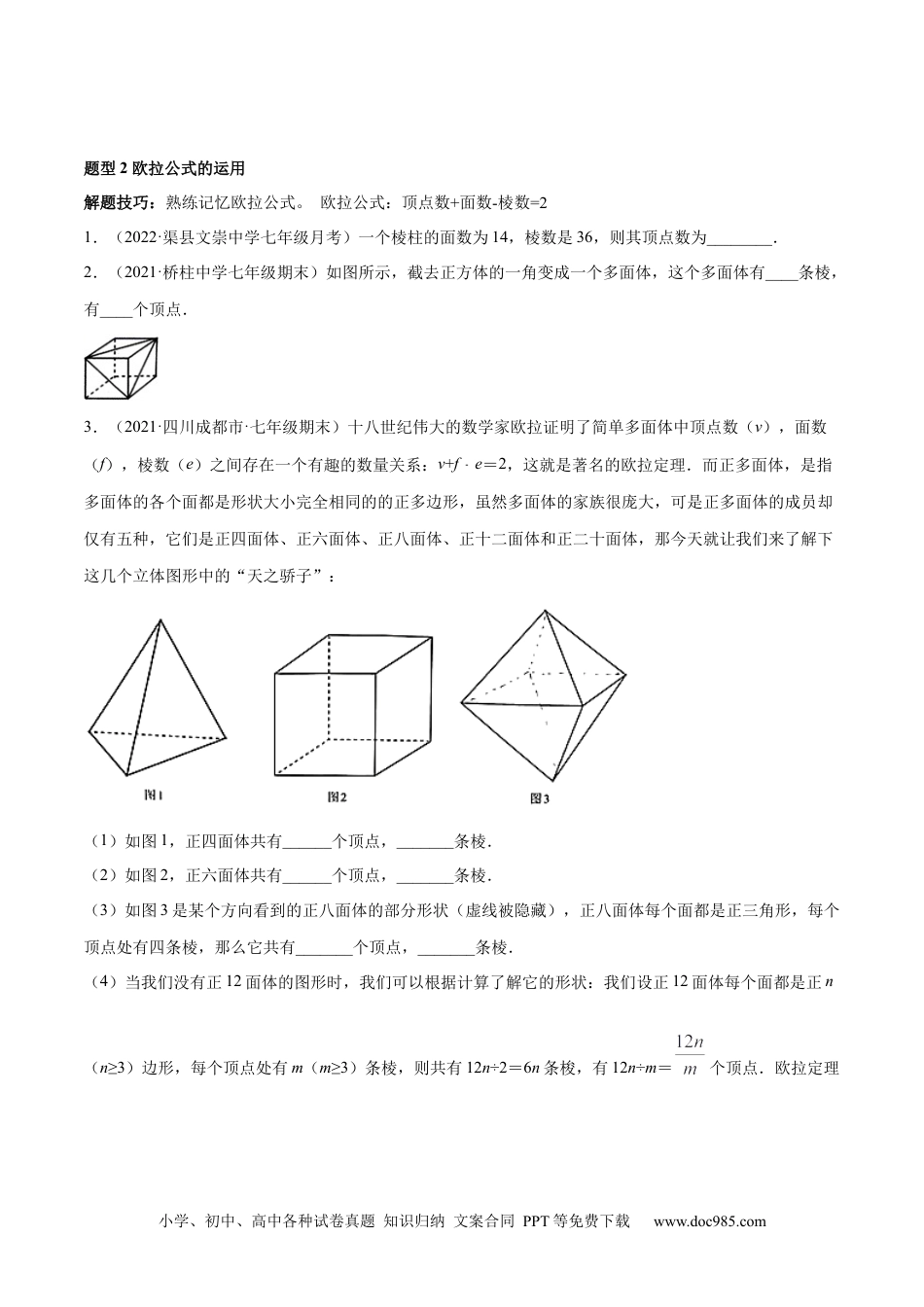 初中七年级上册数学专题11 基本平面图形 重难点题型17个（原卷版）.docx