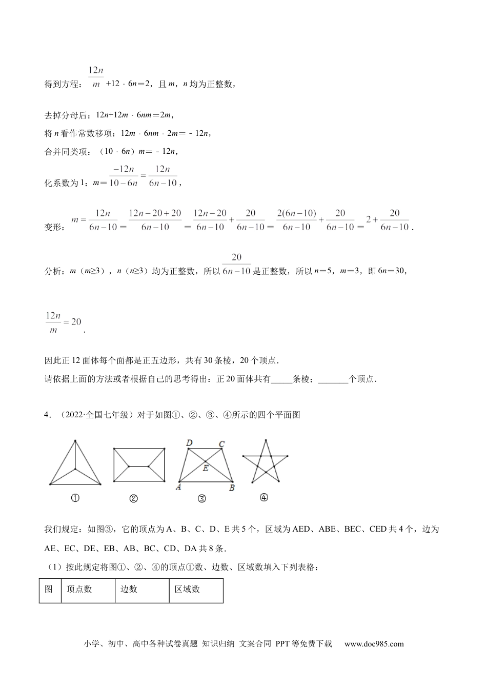 初中七年级上册数学专题11 基本平面图形 重难点题型17个（原卷版）.docx