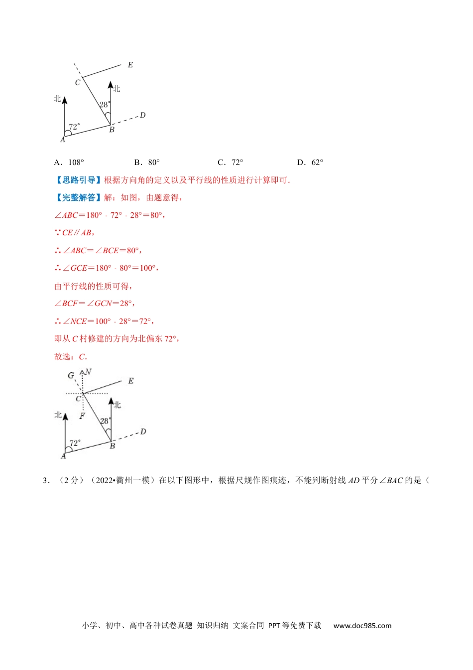 初中七年级上册数学专题11 角（解析版）.docx