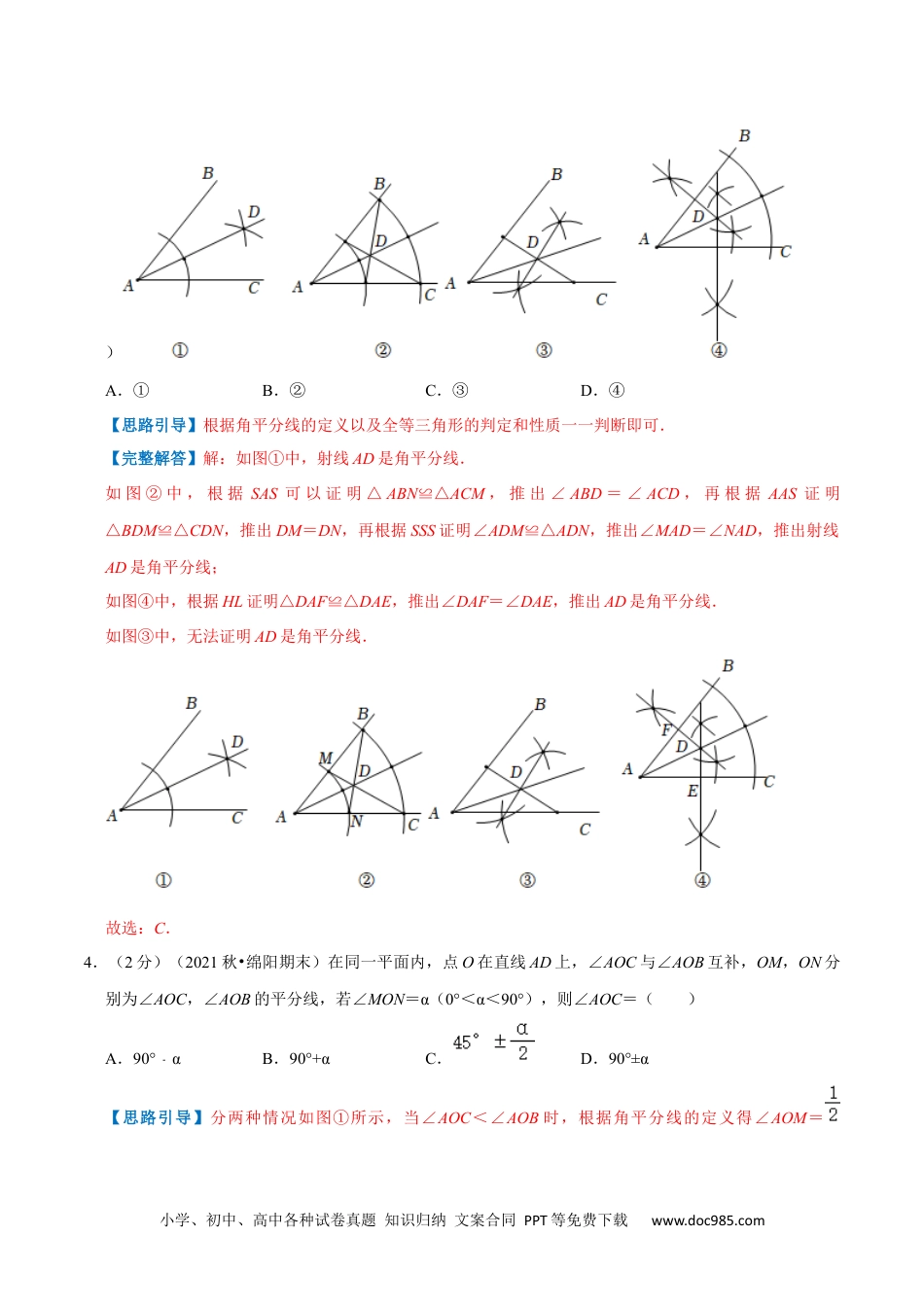 初中七年级上册数学专题11 角（解析版）.docx