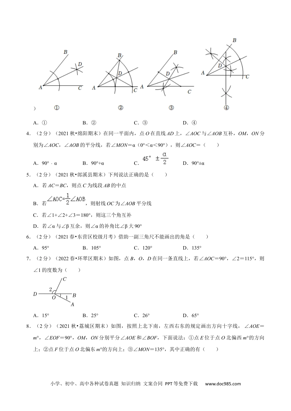 初中七年级上册数学专题11 角（原卷版）.docx