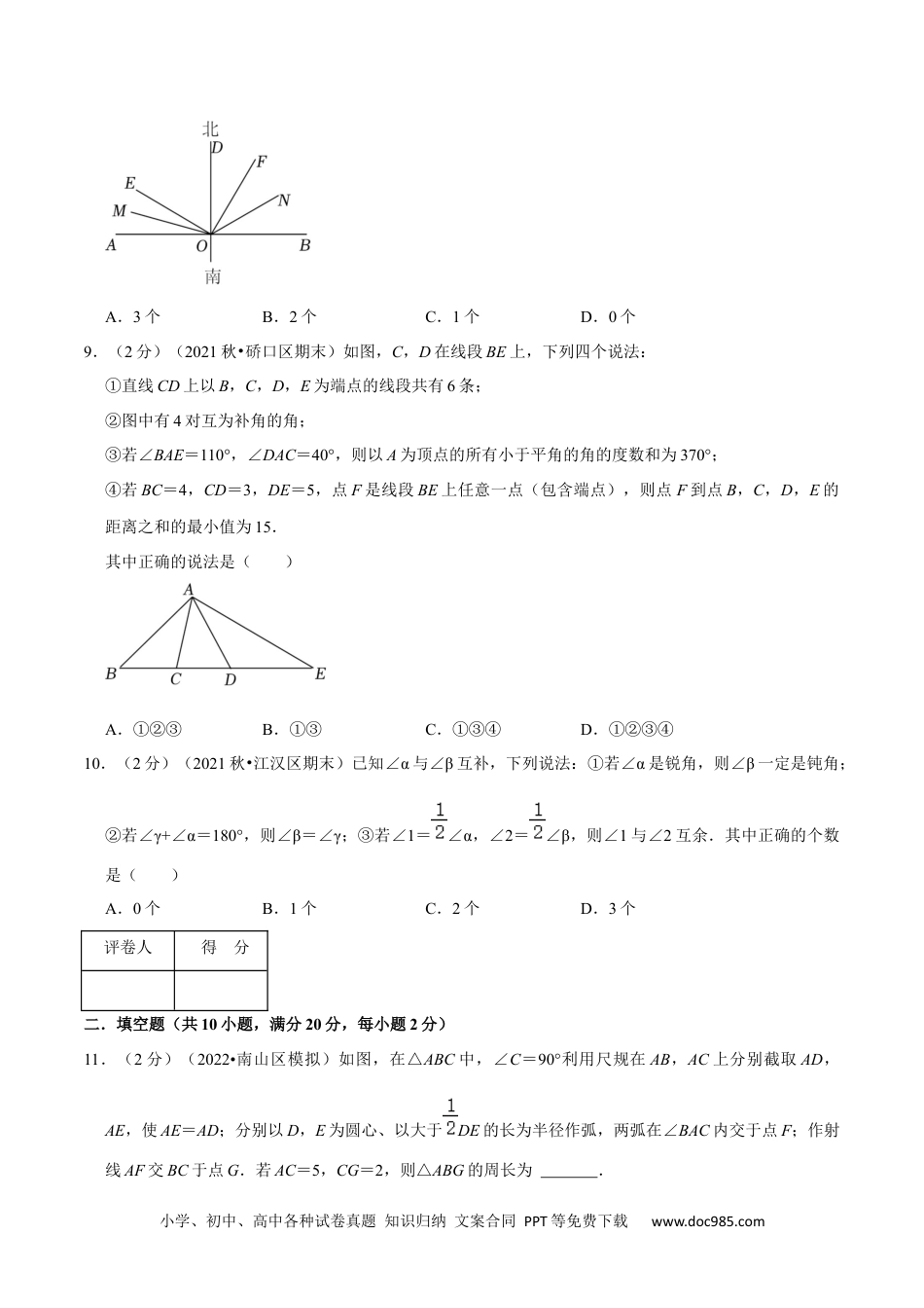 初中七年级上册数学专题11 角（原卷版）.docx