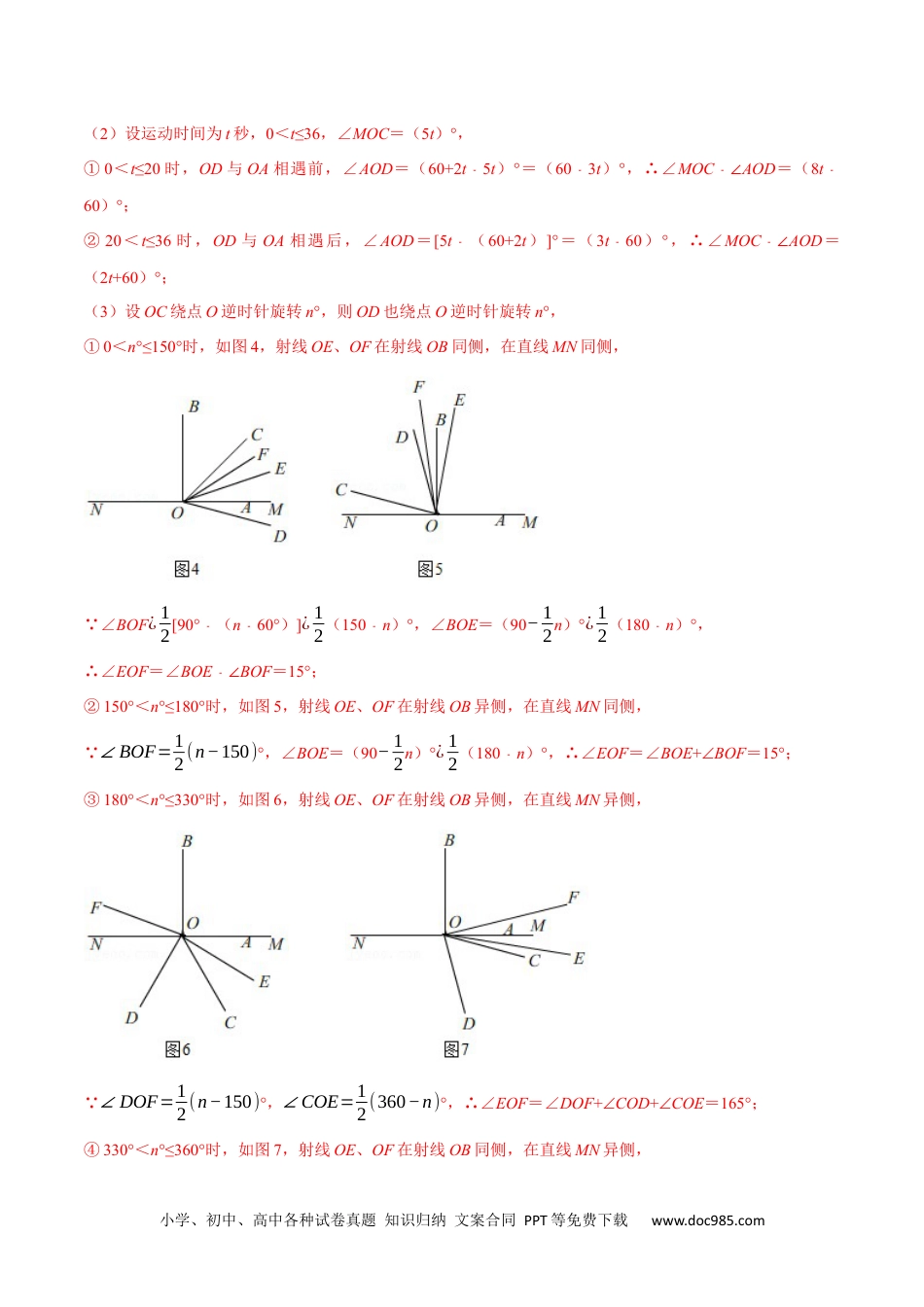 初中七年级上册数学专题11 角度中的动态问题 专题讲练（解析版）.docx